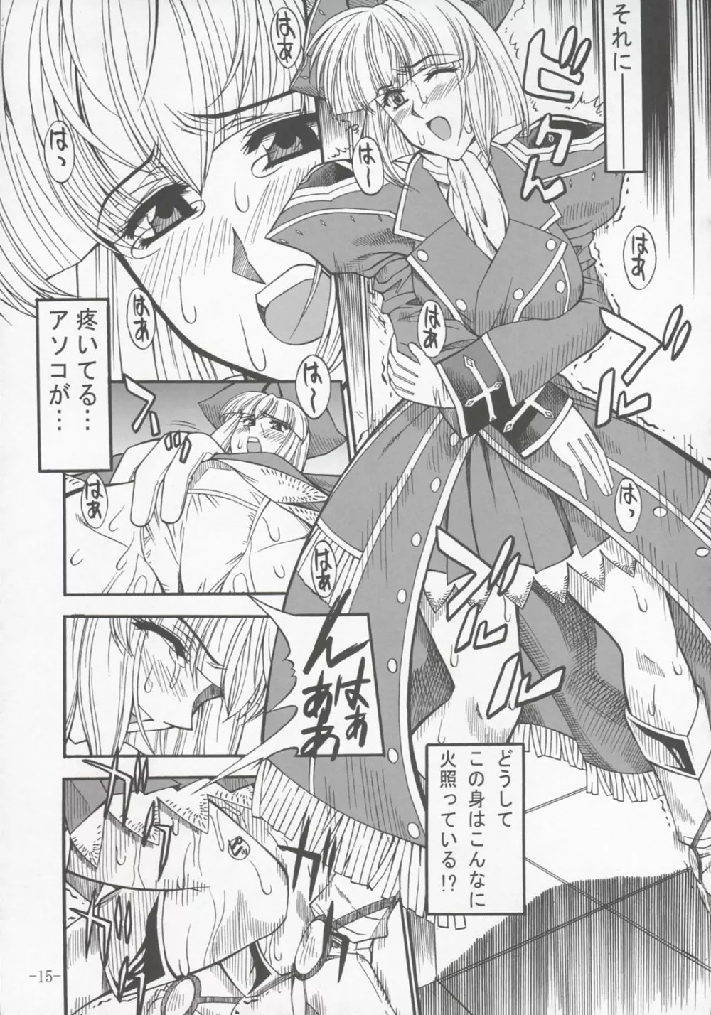 具弄 VOL.I - page14