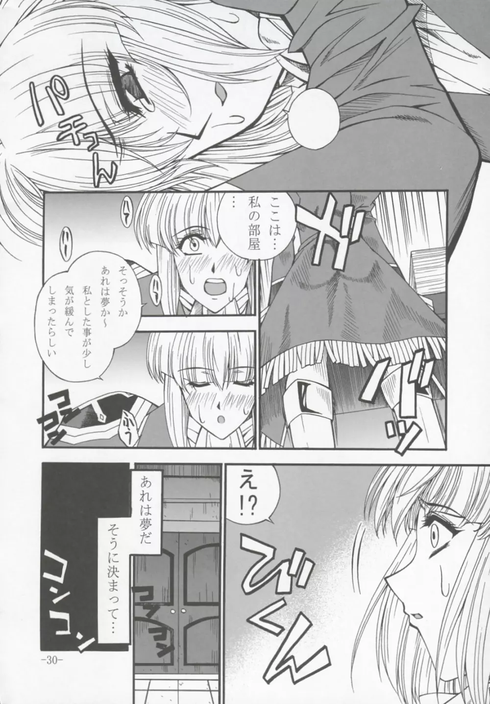 具弄 VOL.I - page29