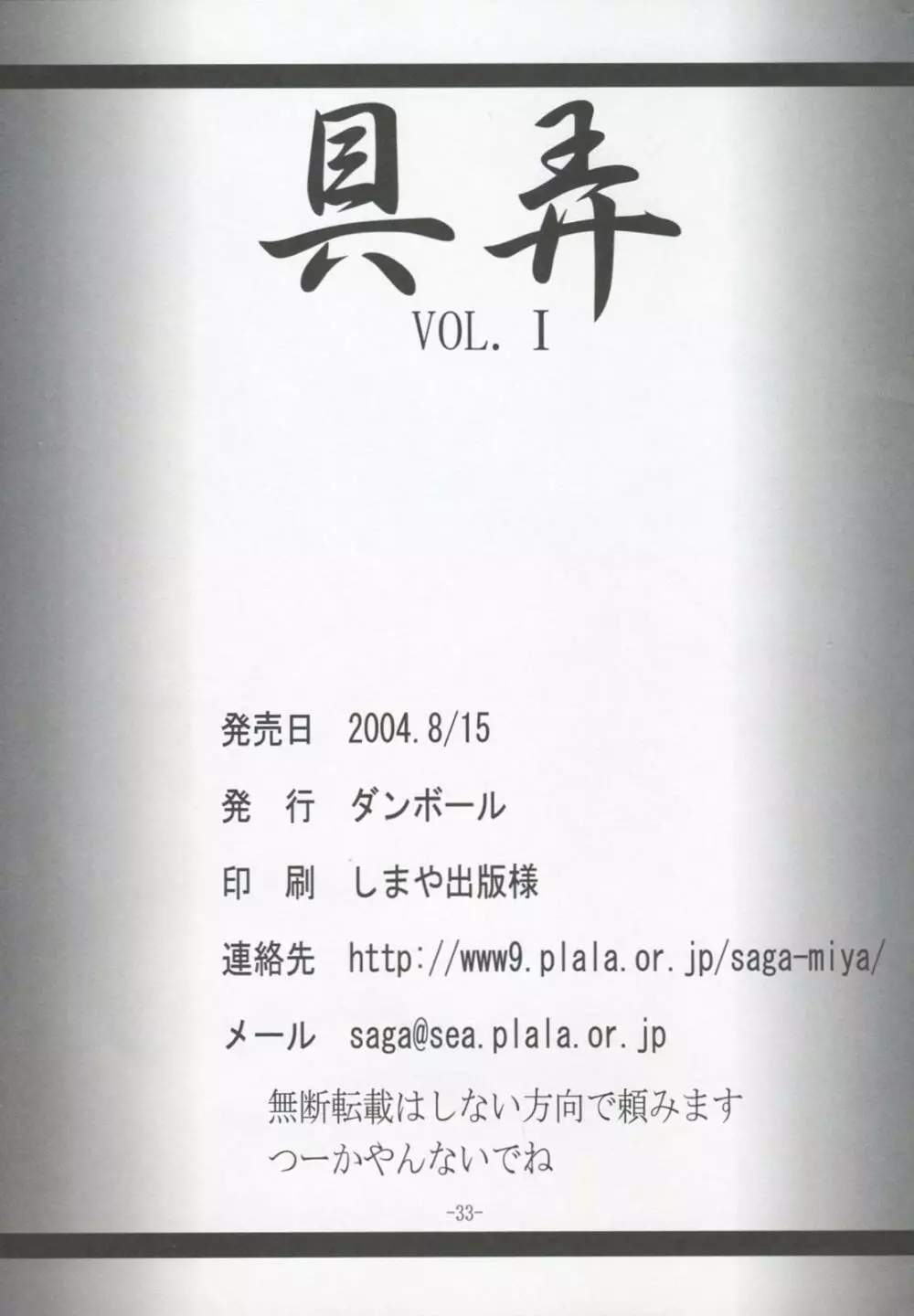 具弄 VOL.I - page32