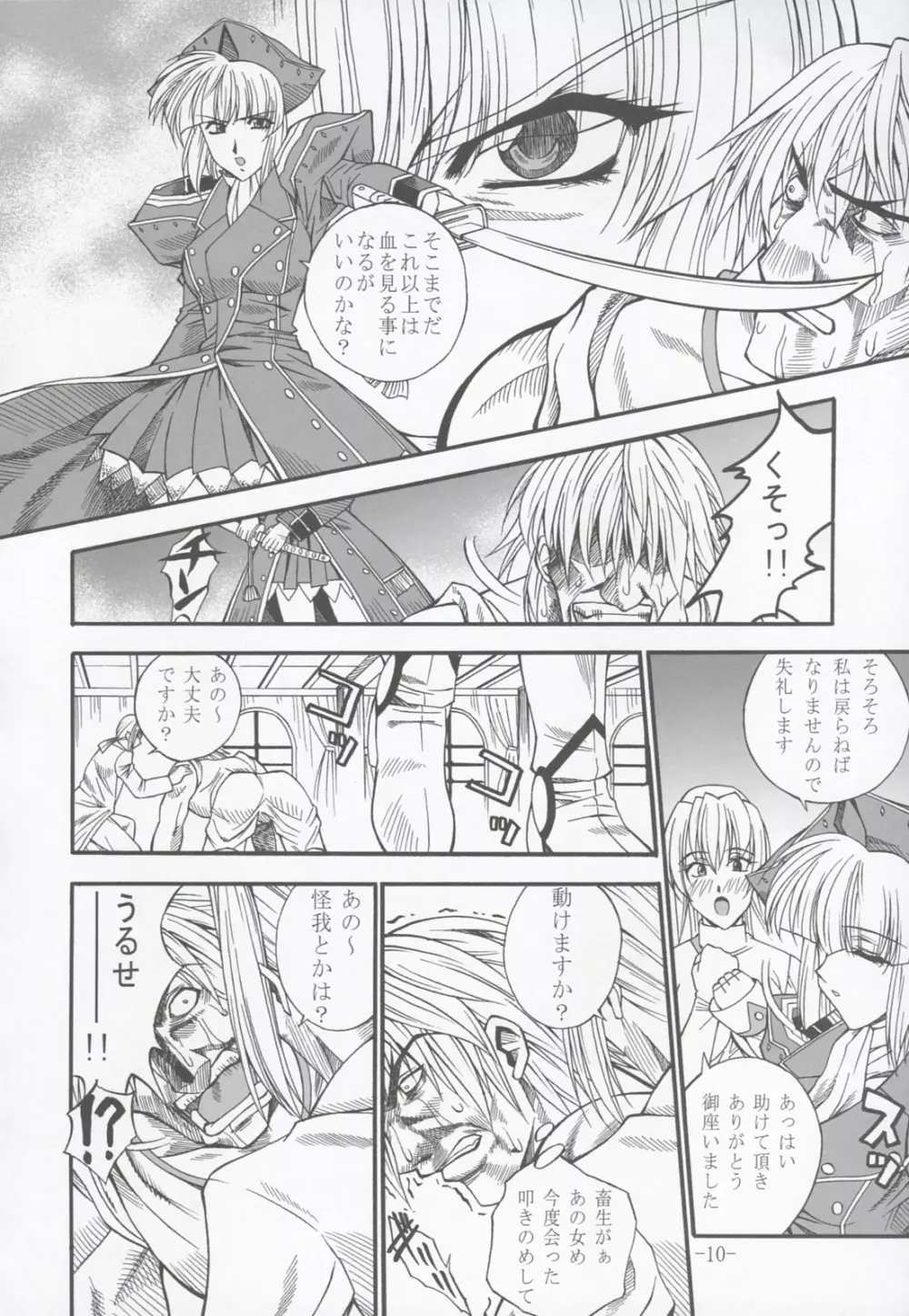 具弄 VOL.I - page9