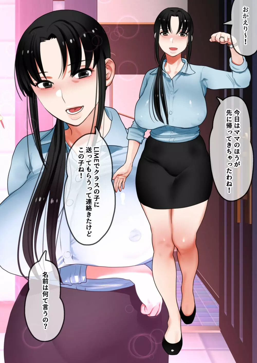 転生したらギャルゲの主人公になっていたのでヒロインの母を攻略します ユリカさん編 - page11