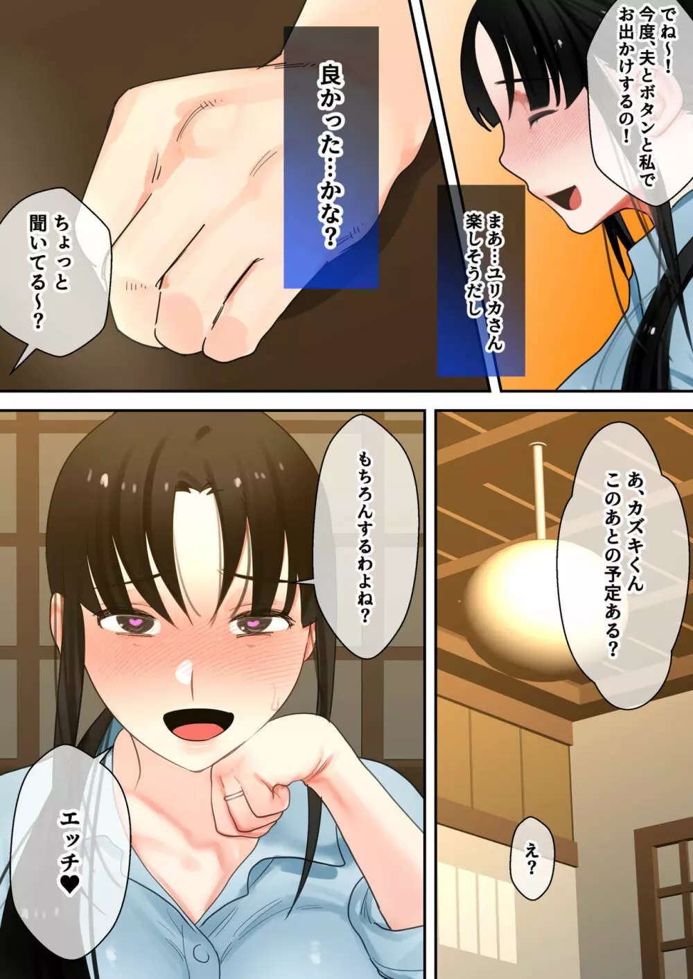 転生したらギャルゲの主人公になっていたのでヒロインの母を攻略します ユリカさん編 - page112