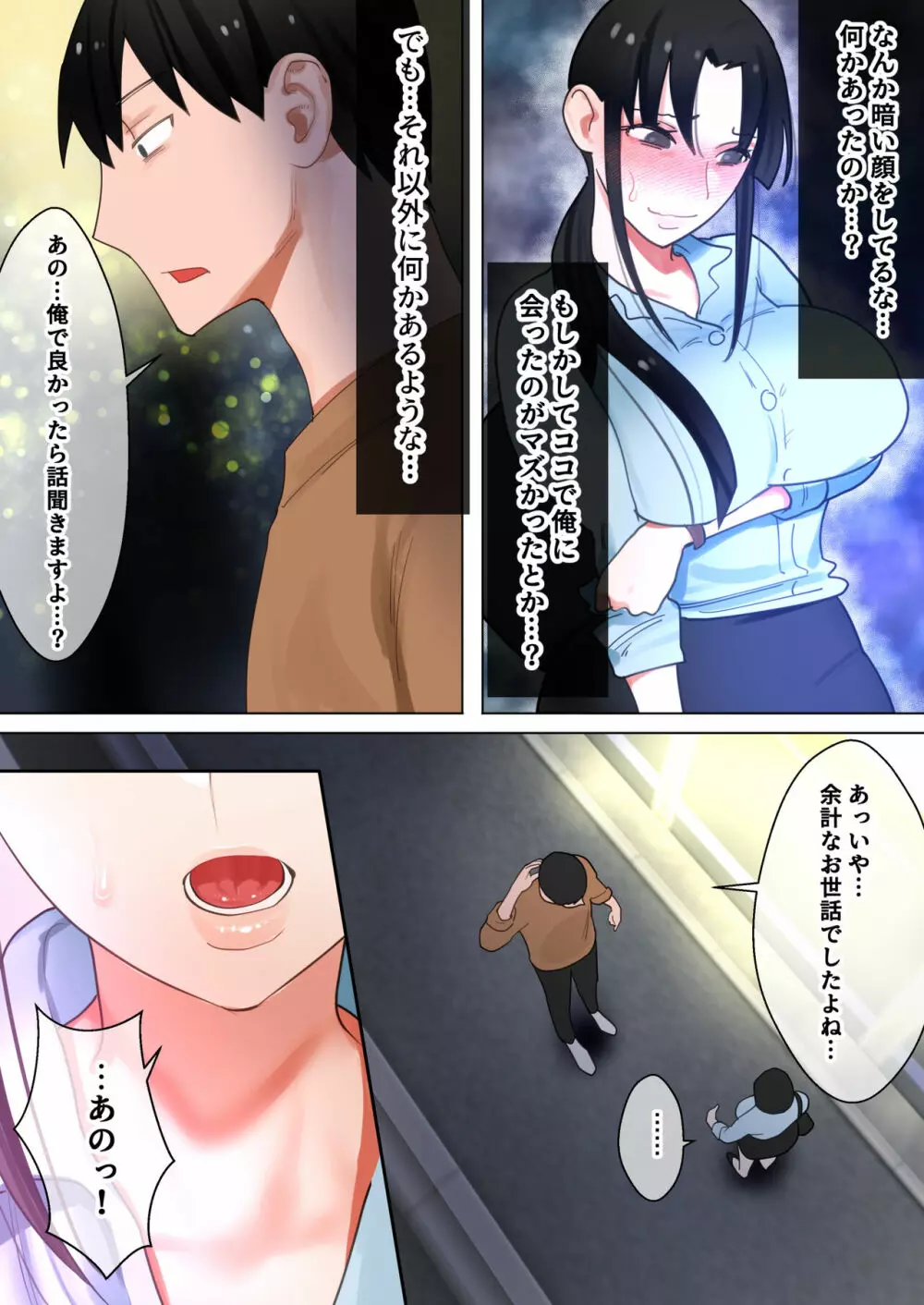 転生したらギャルゲの主人公になっていたのでヒロインの母を攻略します ユリカさん編 - page18