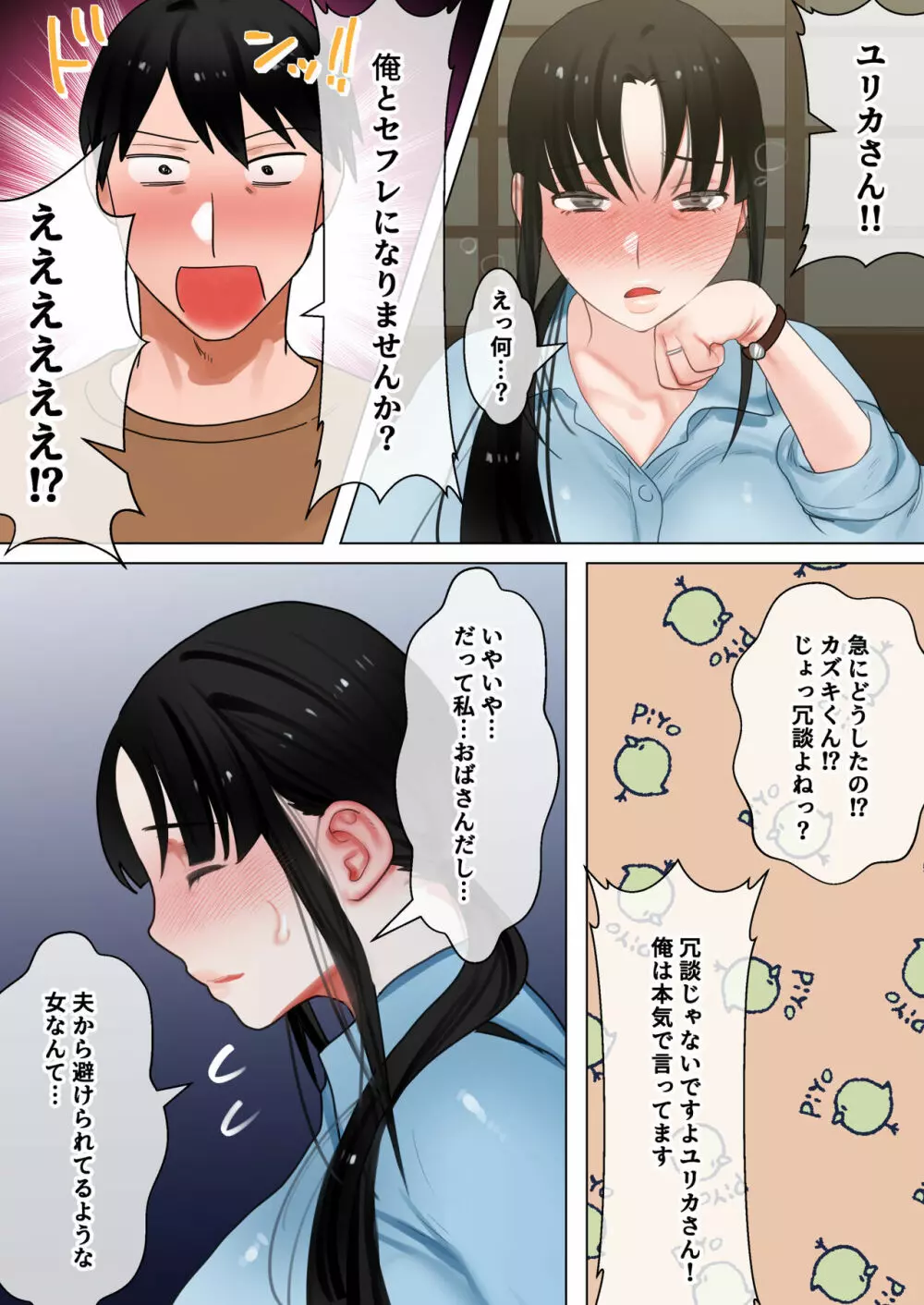 転生したらギャルゲの主人公になっていたのでヒロインの母を攻略します ユリカさん編 - page22