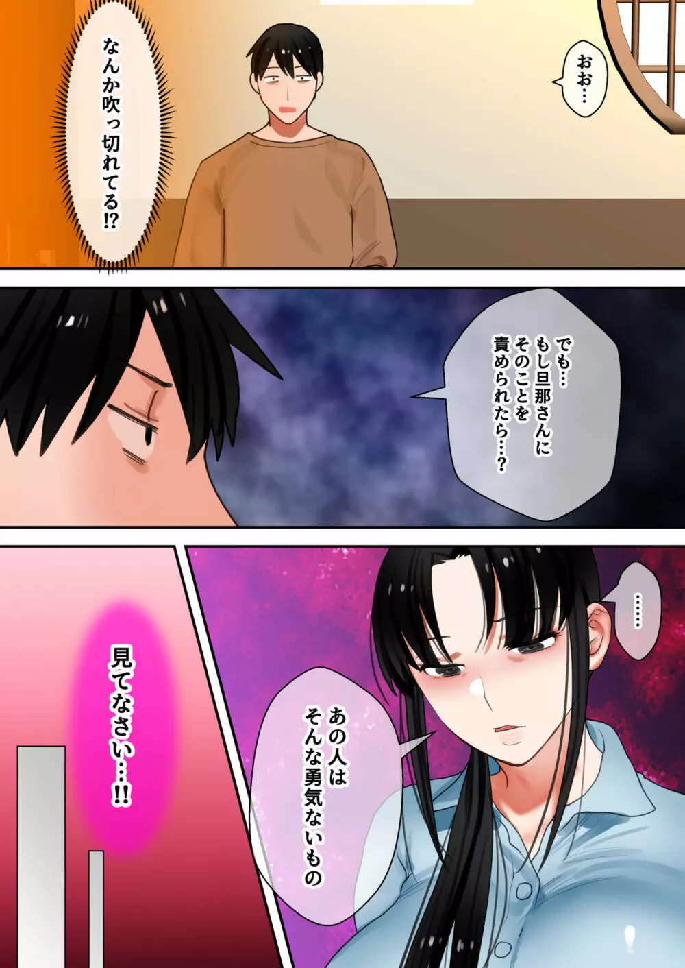 転生したらギャルゲの主人公になっていたのでヒロインの母を攻略します ユリカさん編 - page97