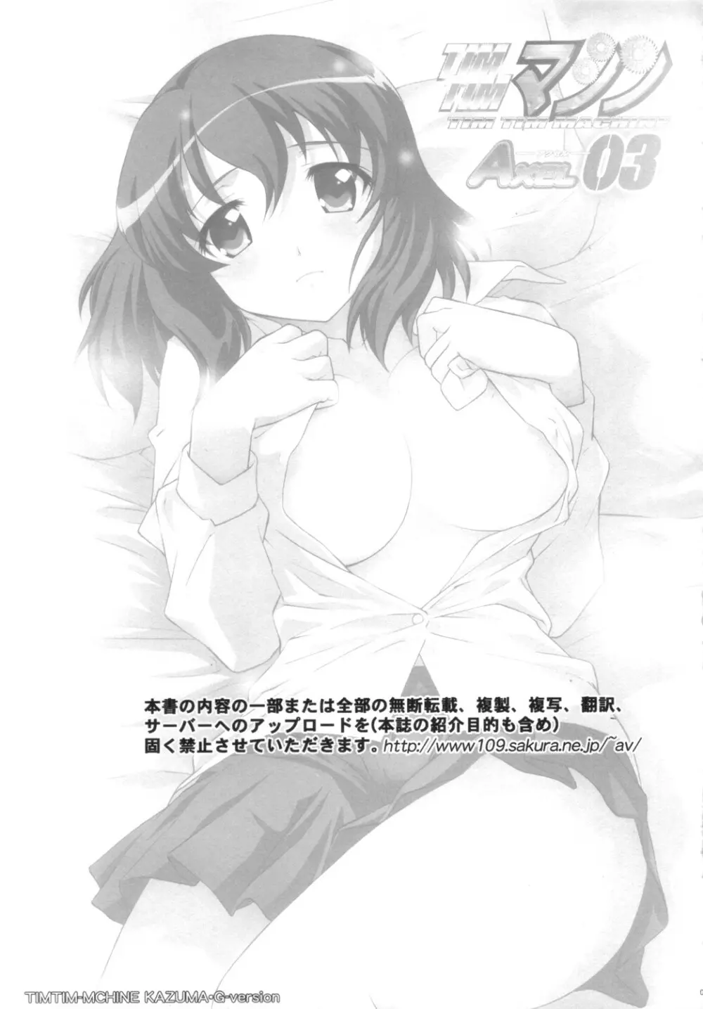AXEL03 ～好き好き☆アンリエッタ - page2