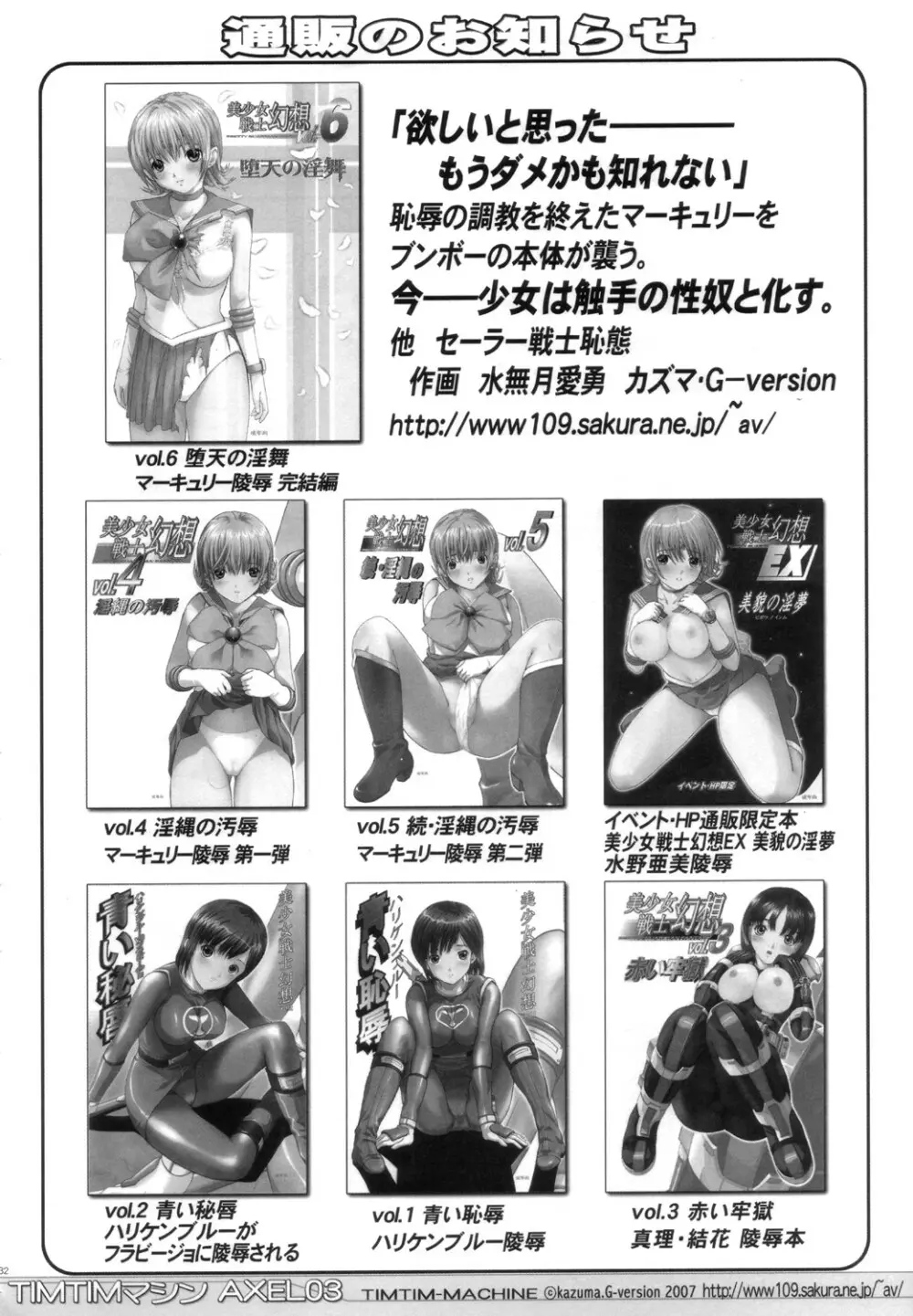 AXEL03 ～好き好き☆アンリエッタ - page31
