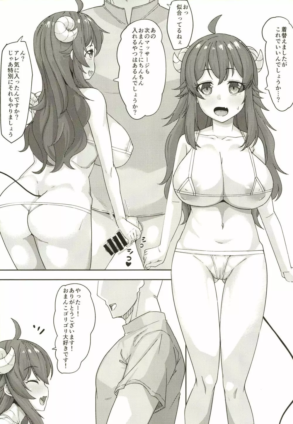 性知識0のまぞく - page18