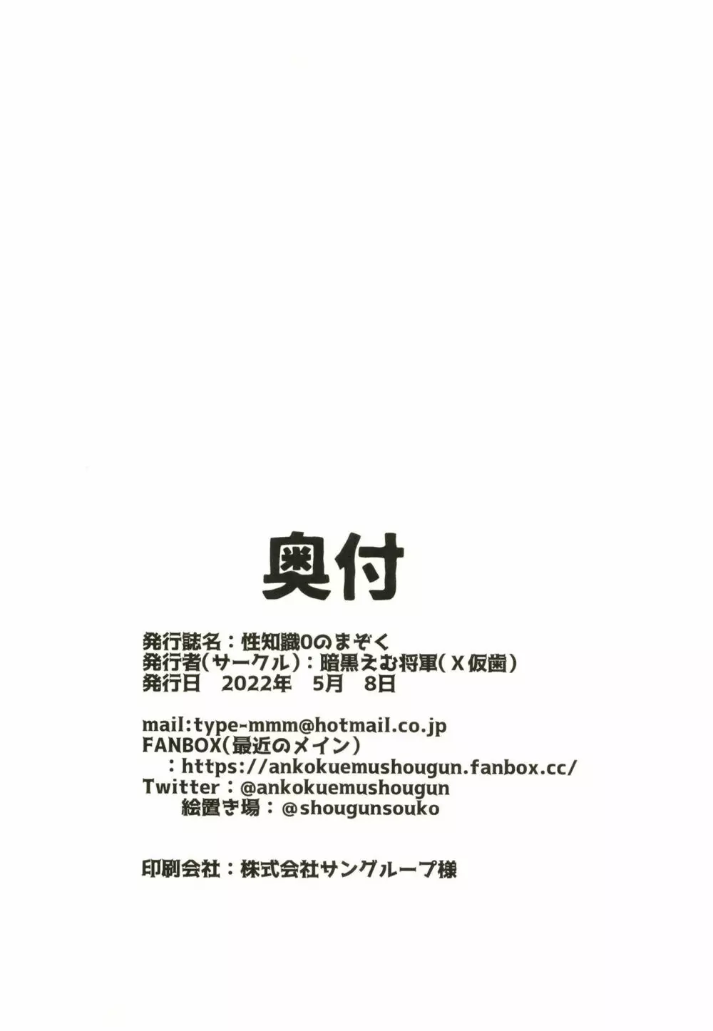 性知識0のまぞく - page22