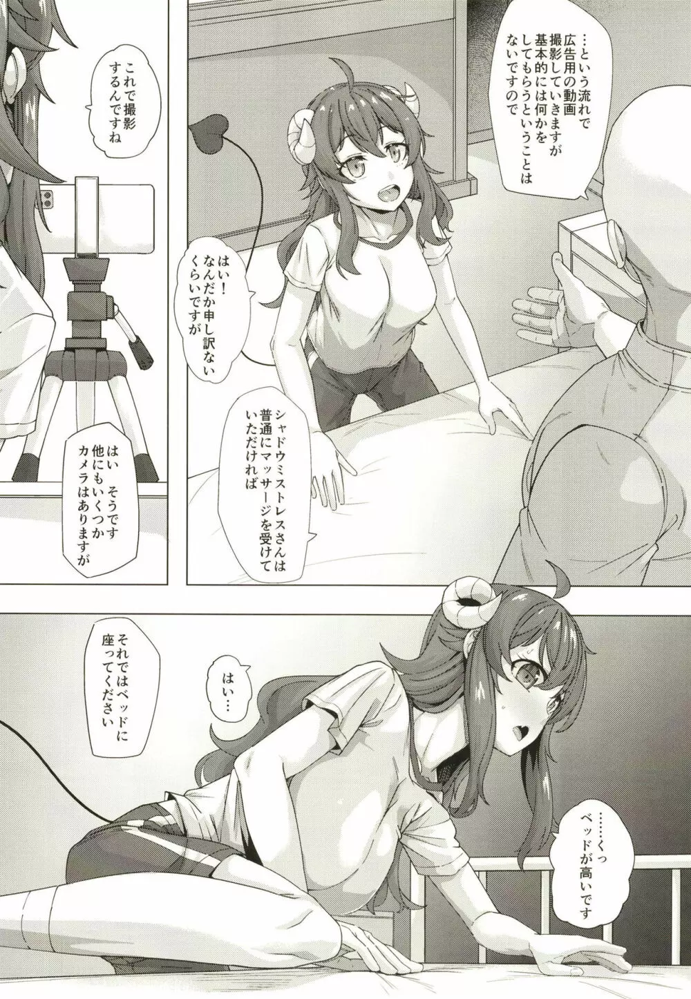 性知識0のまぞく - page4