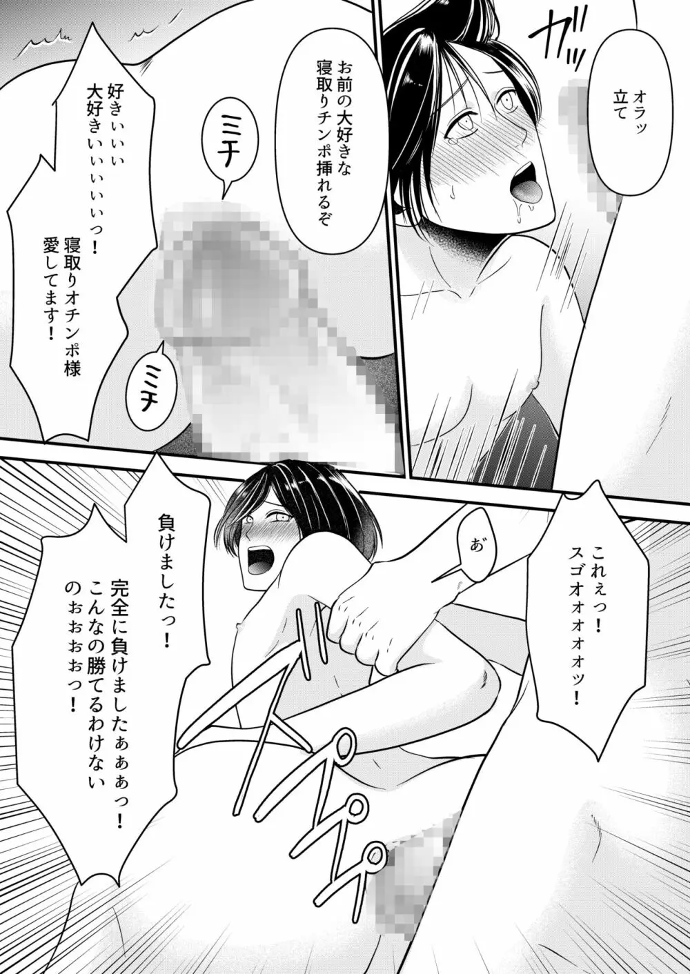 寝取られジャンキー - page13