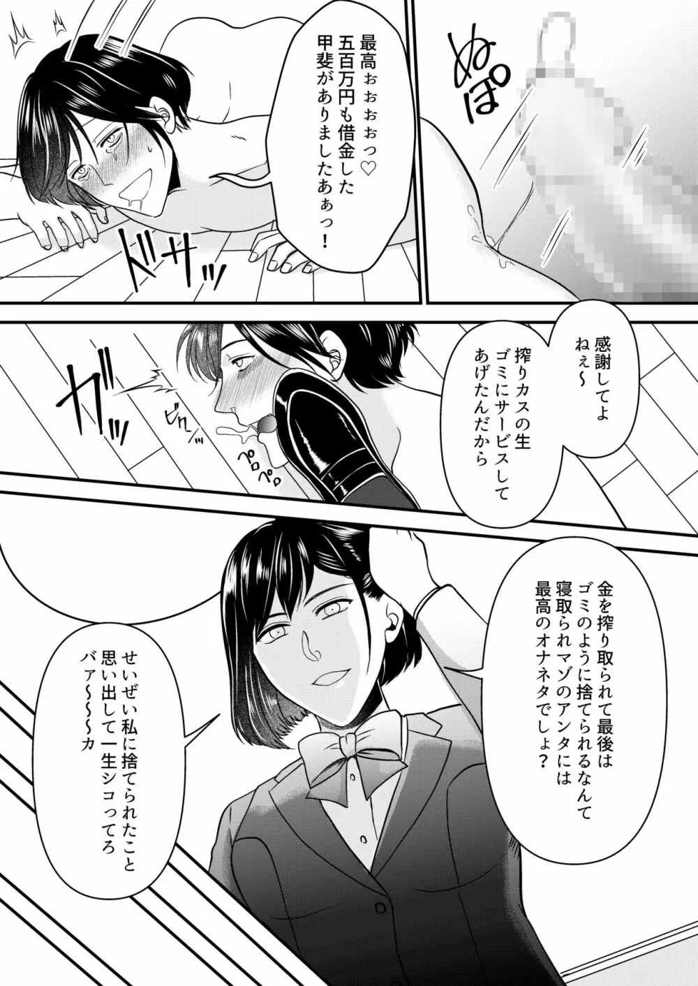 寝取られジャンキー - page18