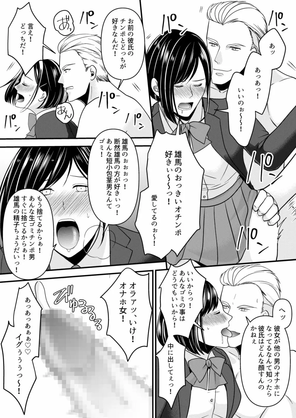 寝取られジャンキー - page2