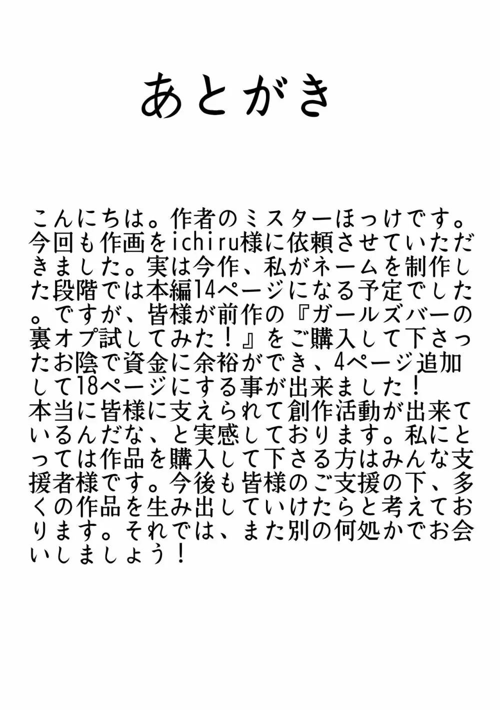 寝取られジャンキー - page20