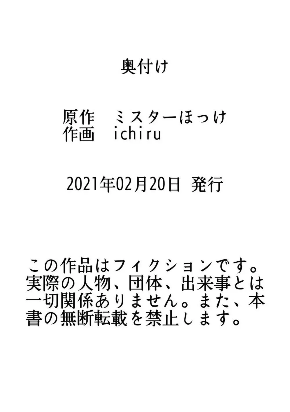 寝取られジャンキー - page21