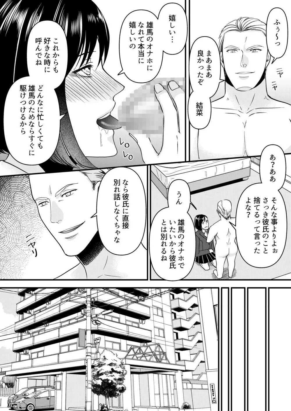 寝取られジャンキー - page3