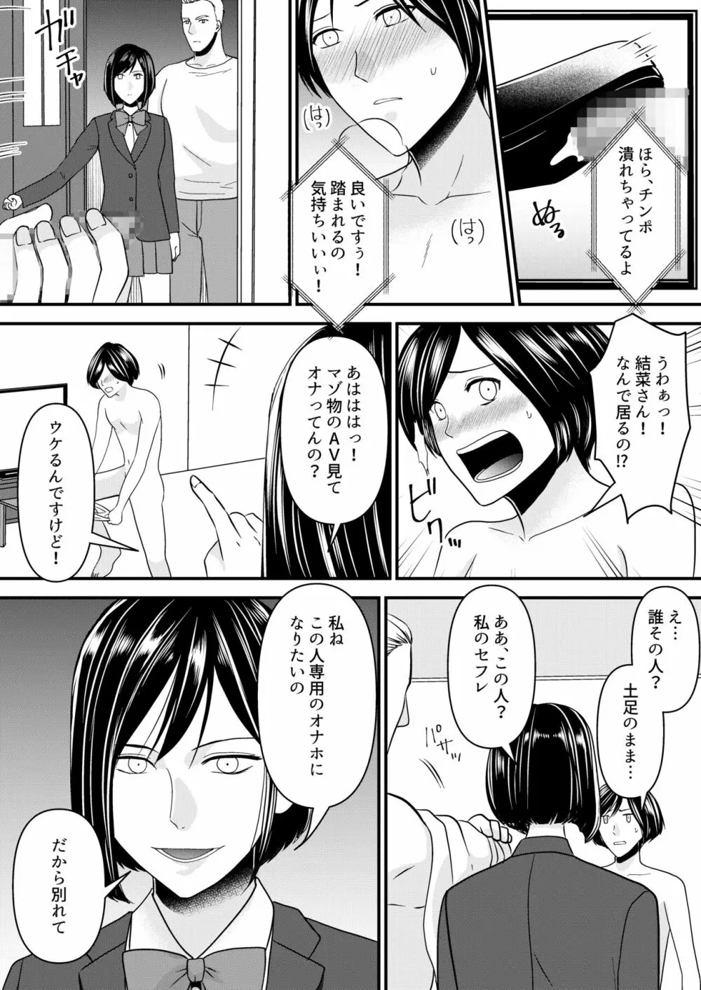 寝取られジャンキー - page5