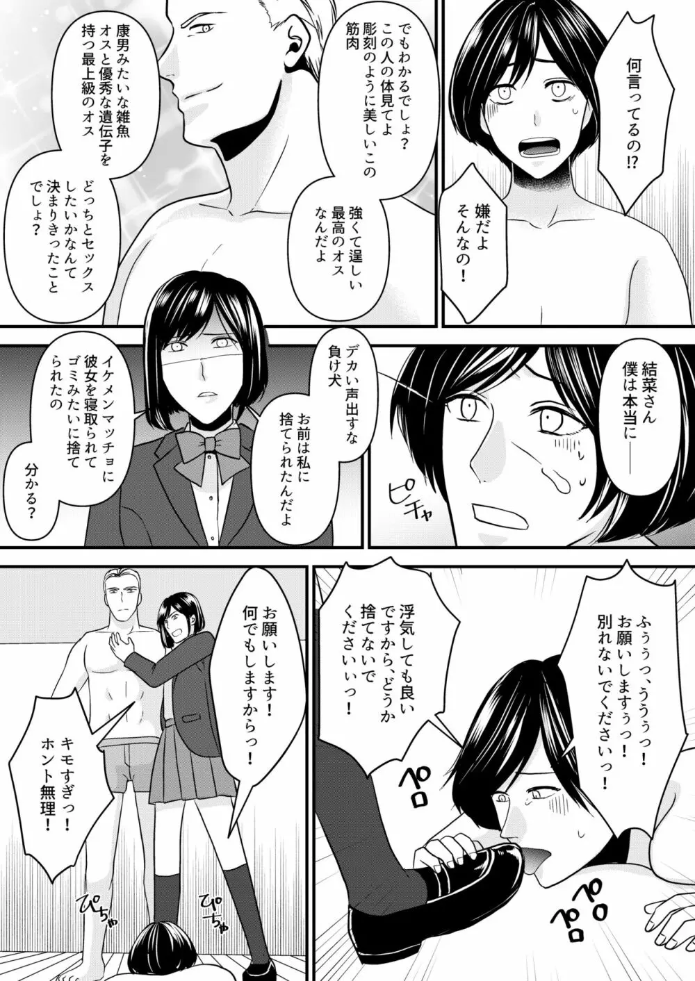 寝取られジャンキー - page6