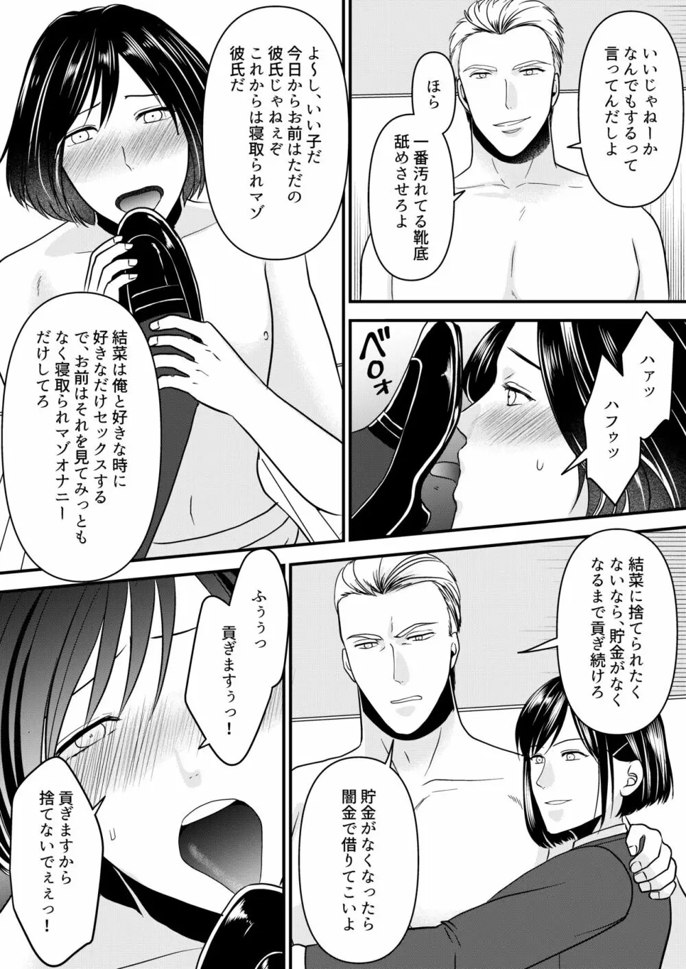 寝取られジャンキー - page7