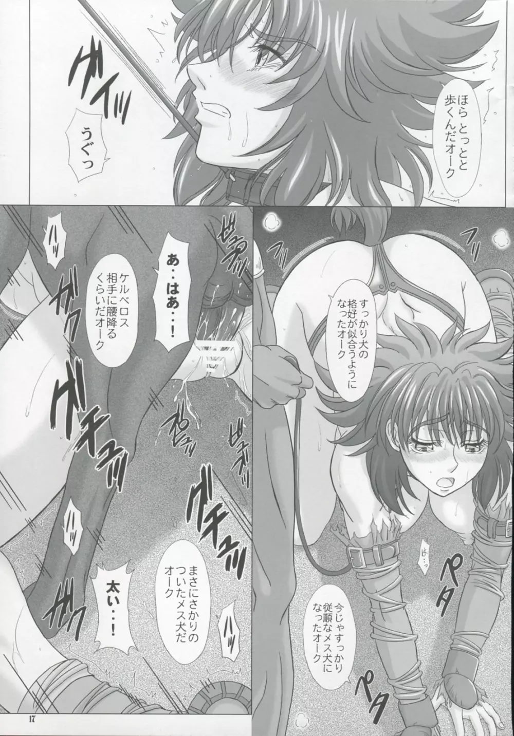 囚われし女たちの嬌声 - page16