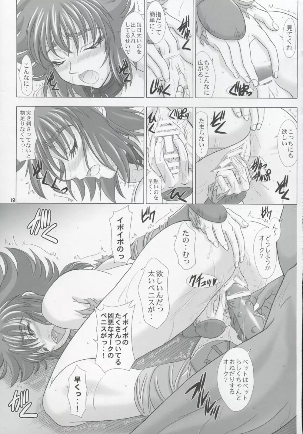 囚われし女たちの嬌声 - page18
