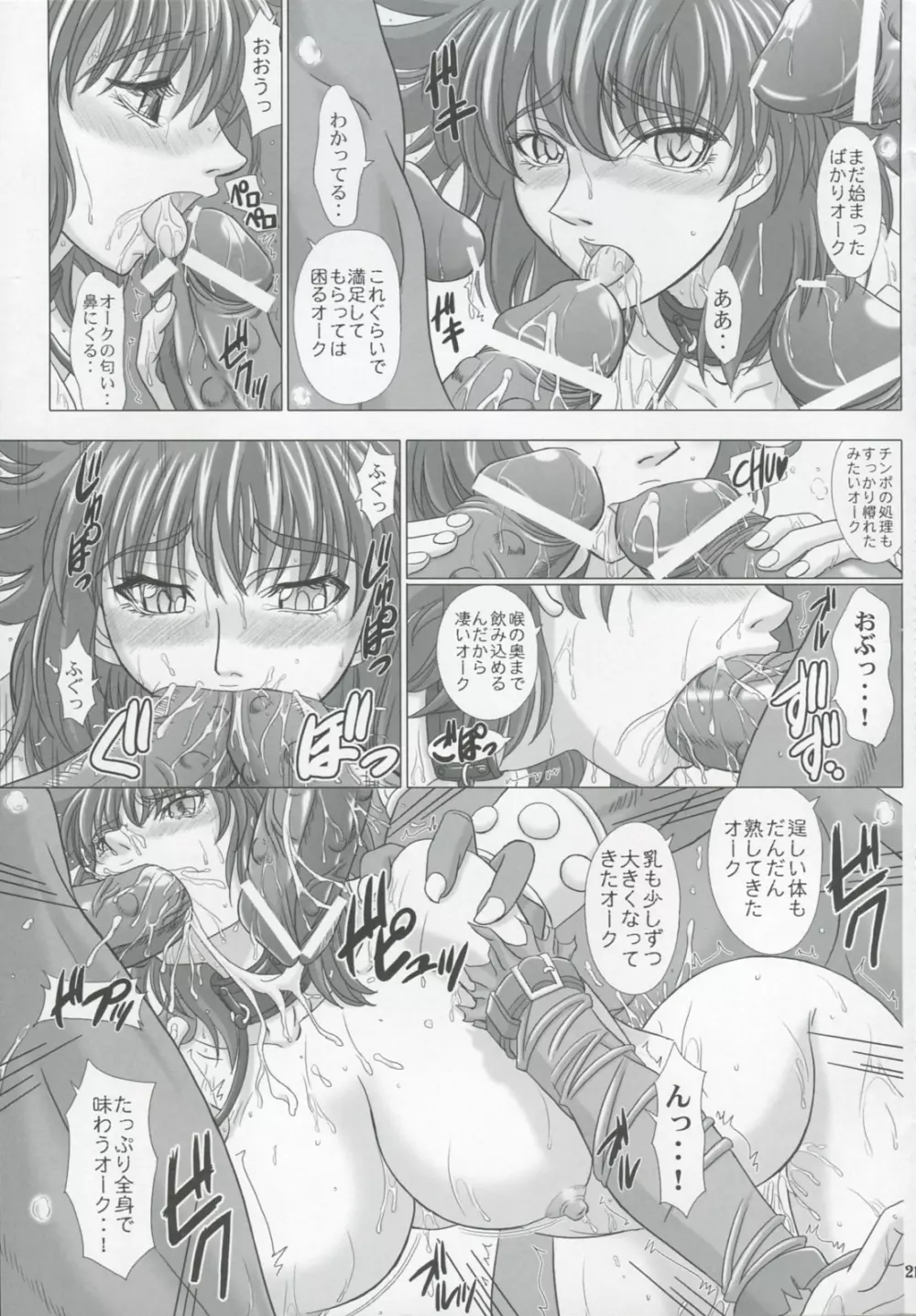 囚われし女たちの嬌声 - page20