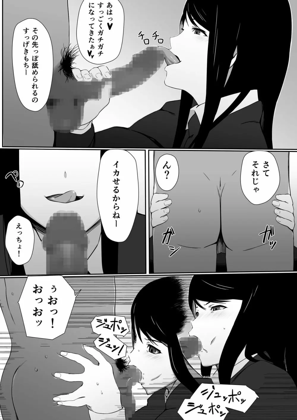 今井さんのHなアルバイト - page9