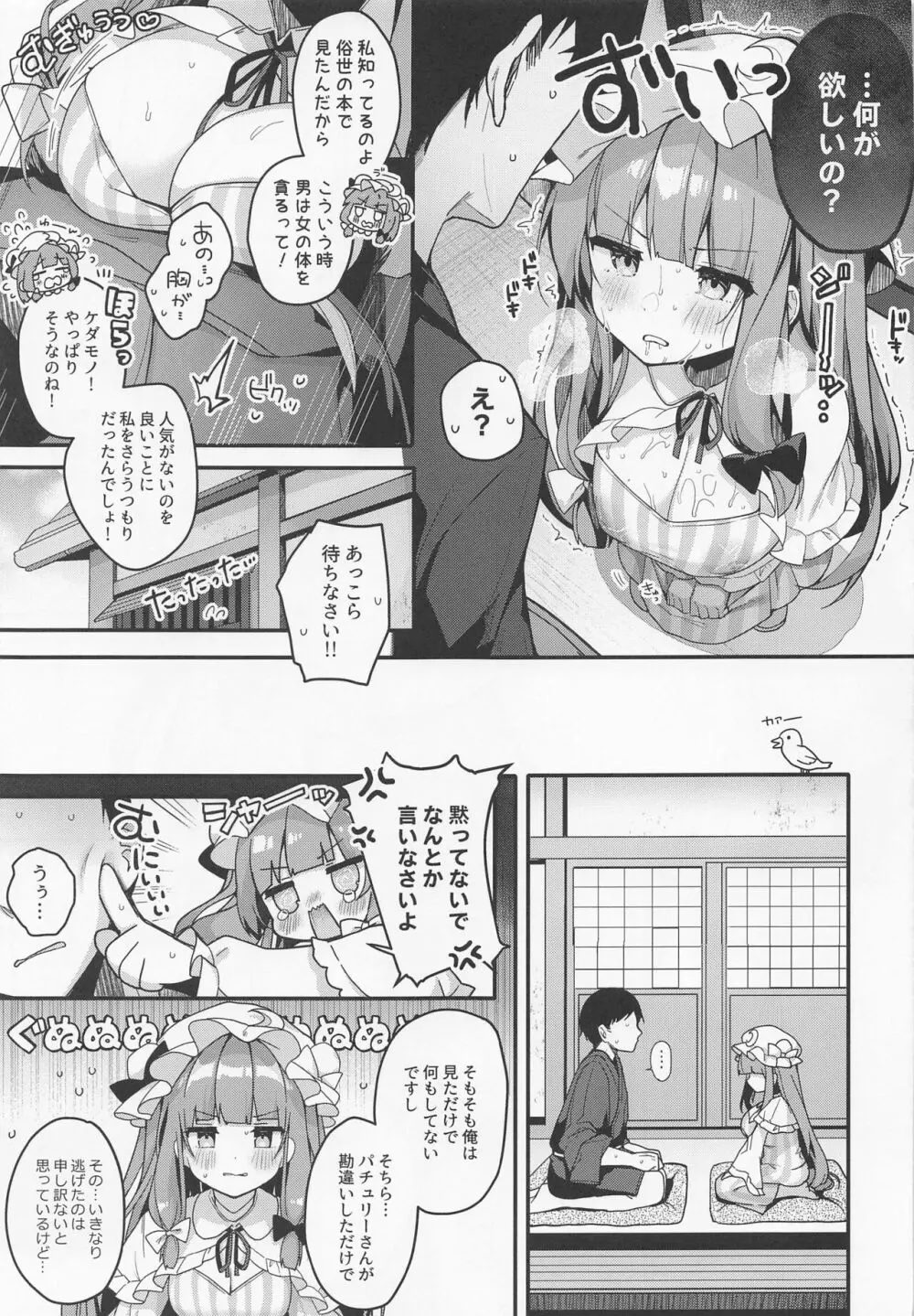 大図書館の魔女は今日もシたりないっ! - page10
