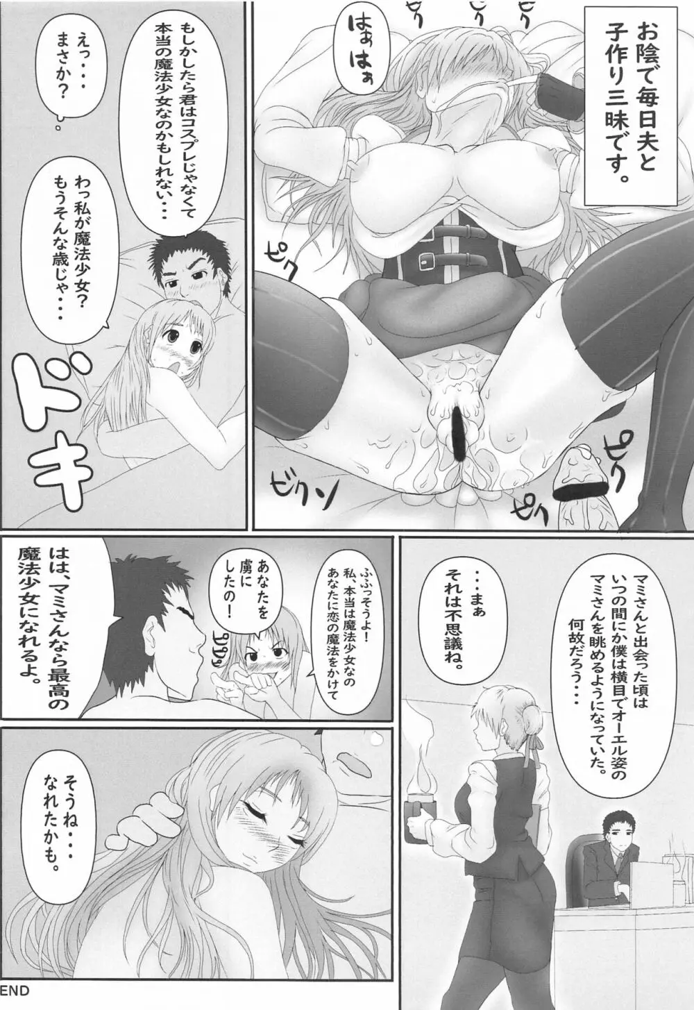魔法主婦マミさん - page21