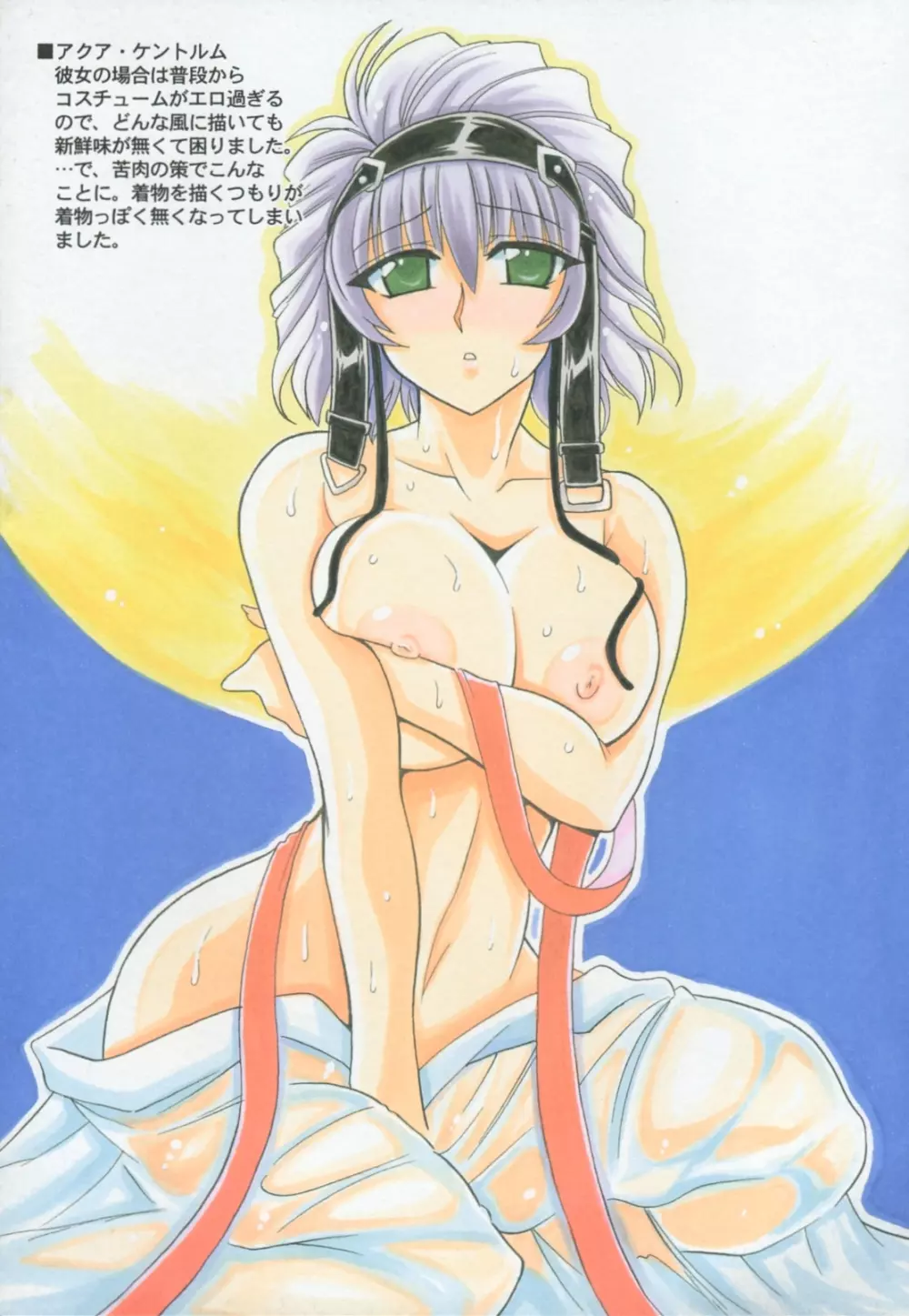 スパロボのHな魔乳本 - page14