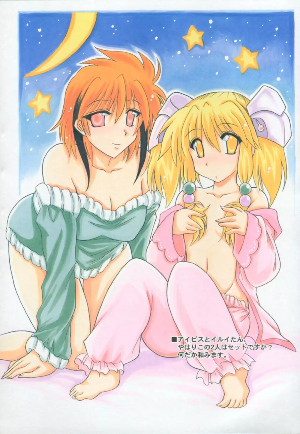 スパロボのHな魔乳本 - page16