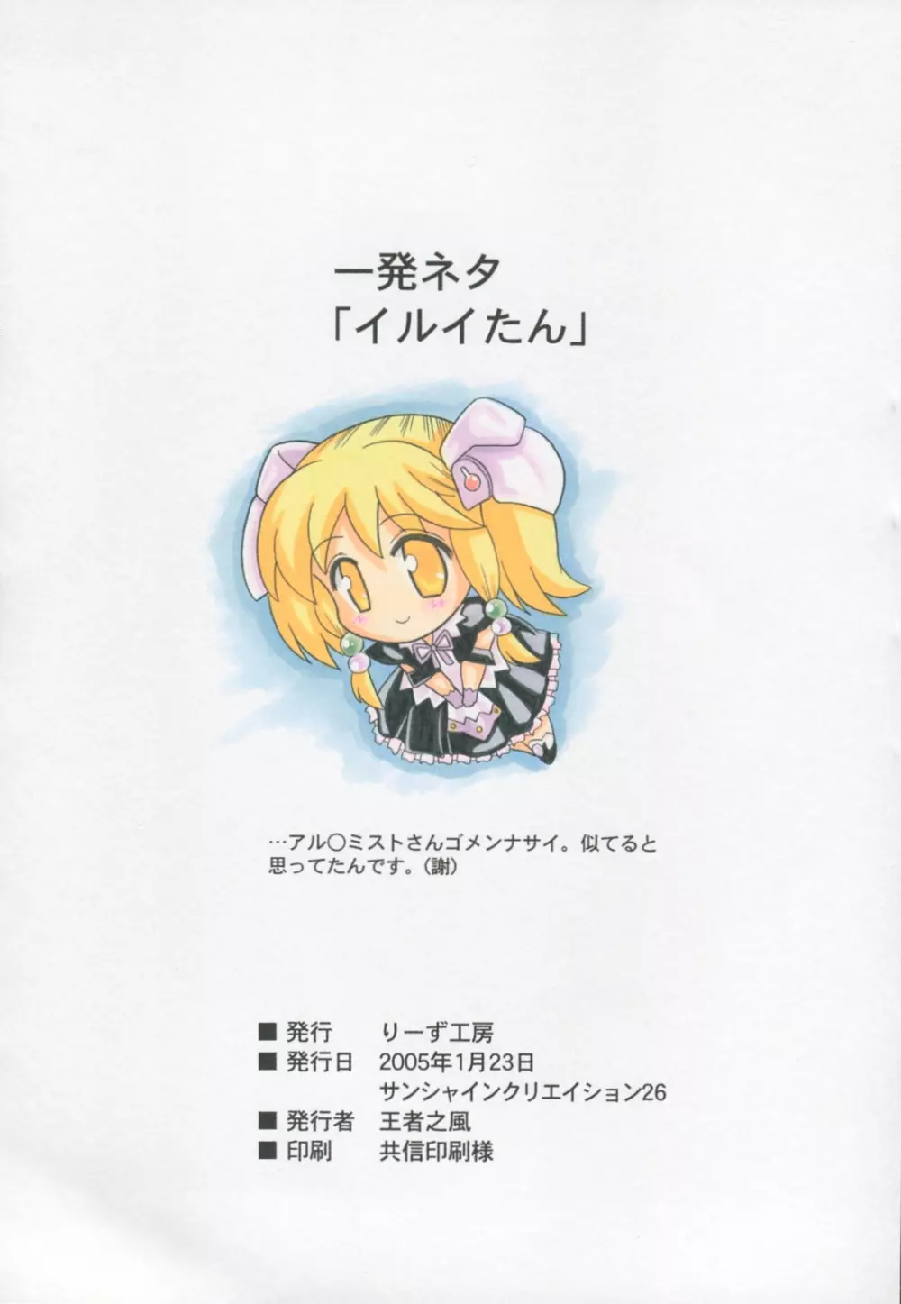 スパロボのHな魔乳本 - page17
