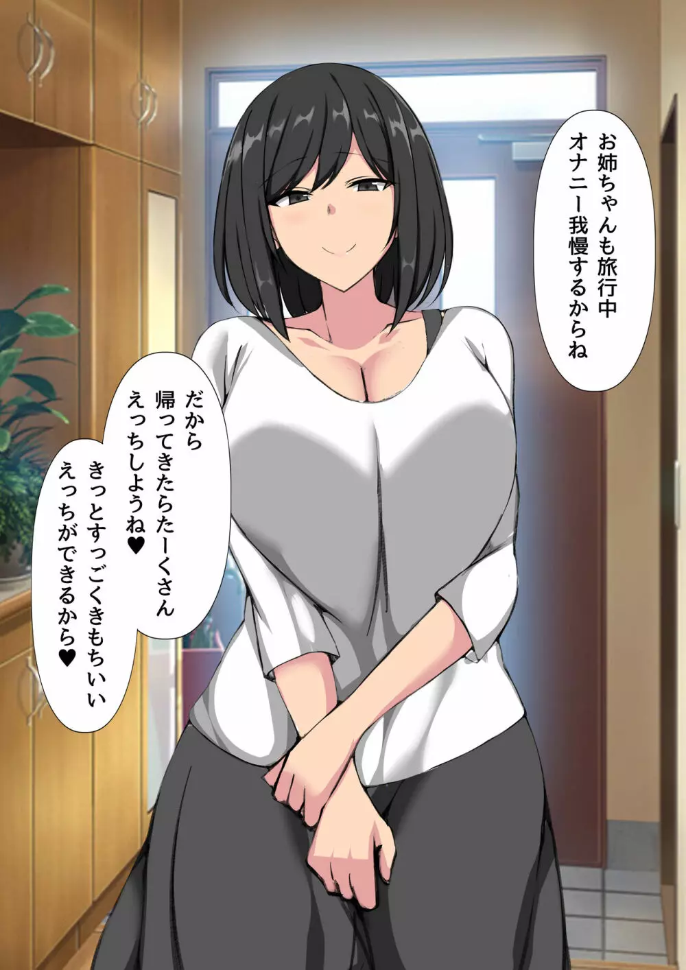 旅行から帰ってきたお姉ちゃんは.. - page18