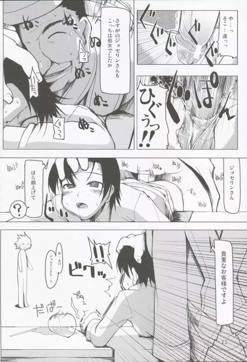まびらいふ 3 - page13