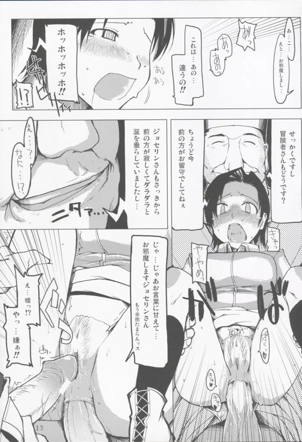 まびらいふ 3 - page14