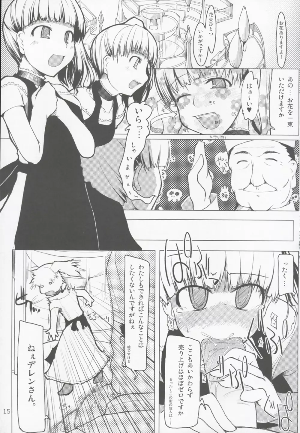 まびらいふ 3 - page16
