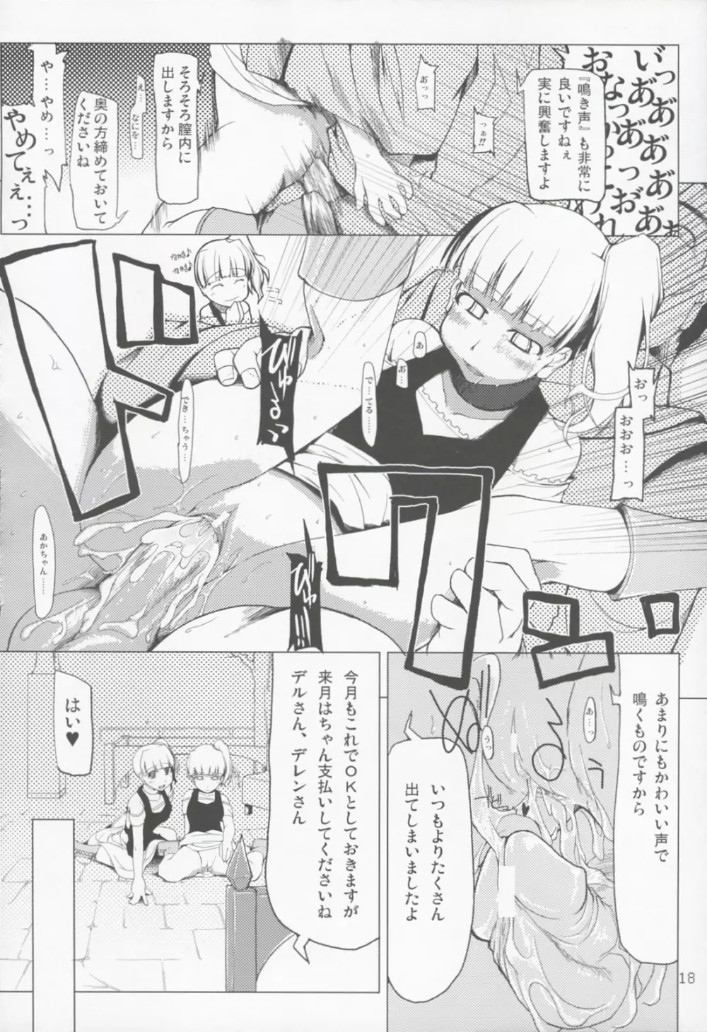 まびらいふ 3 - page19