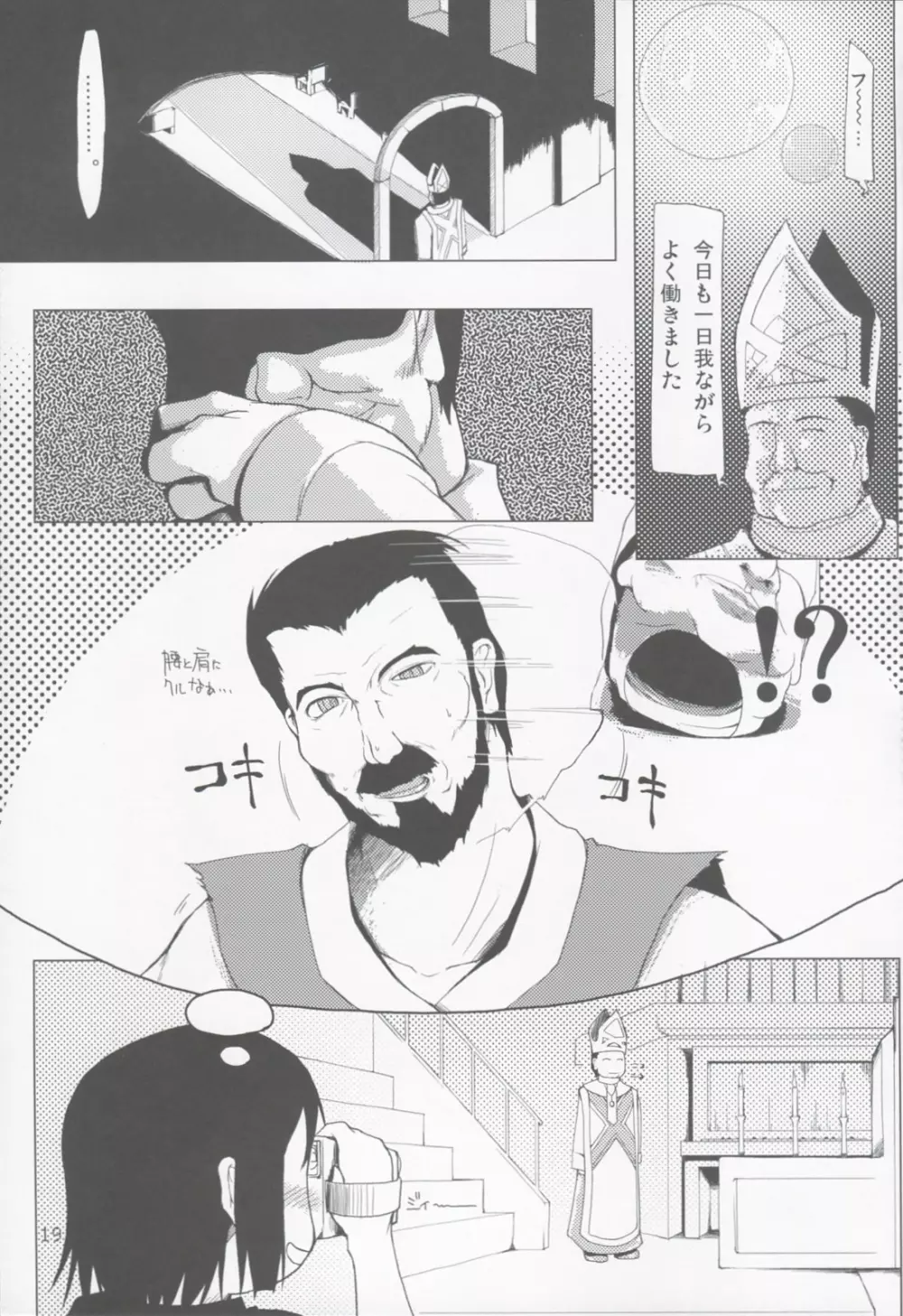 まびらいふ 3 - page20