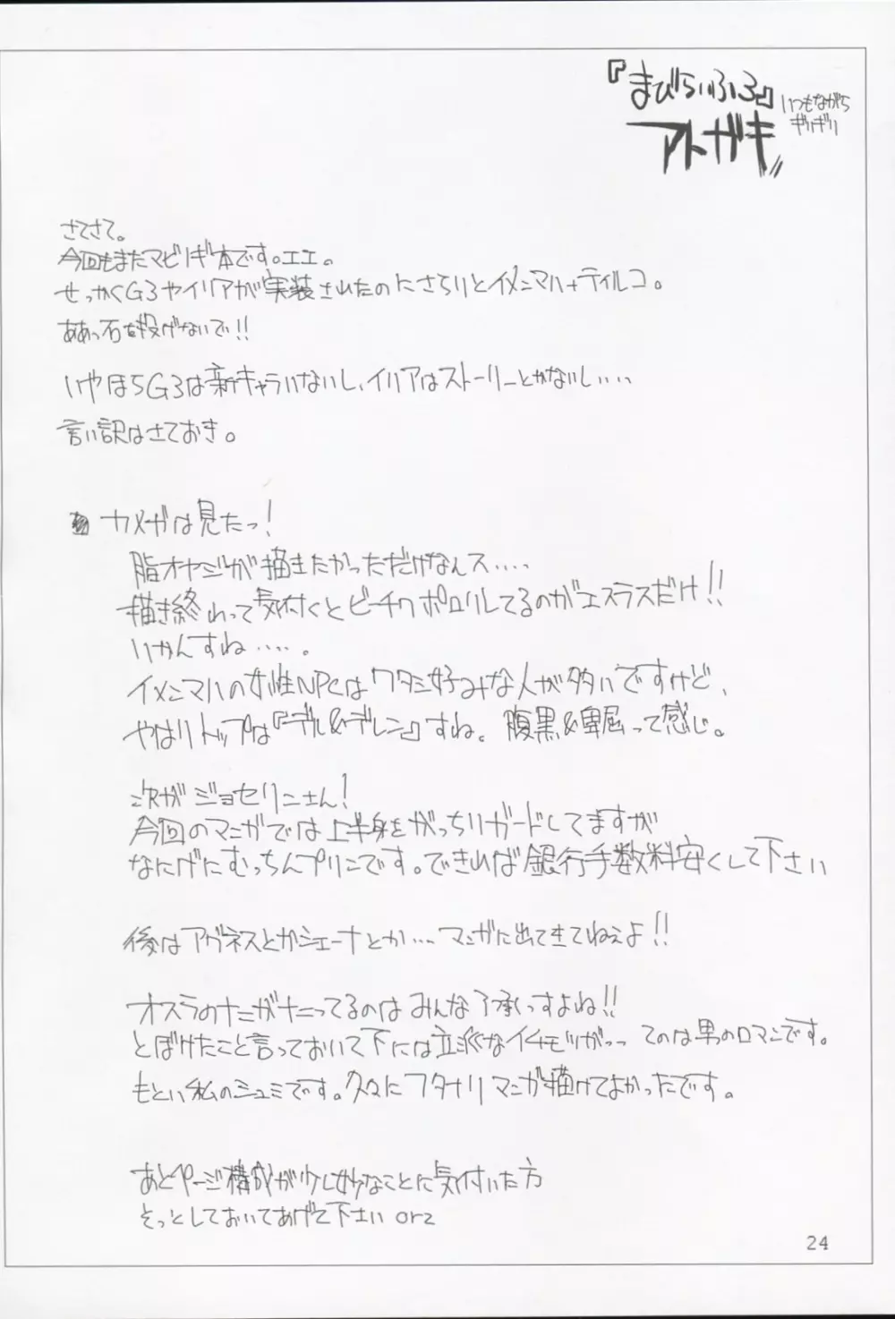 まびらいふ 3 - page25