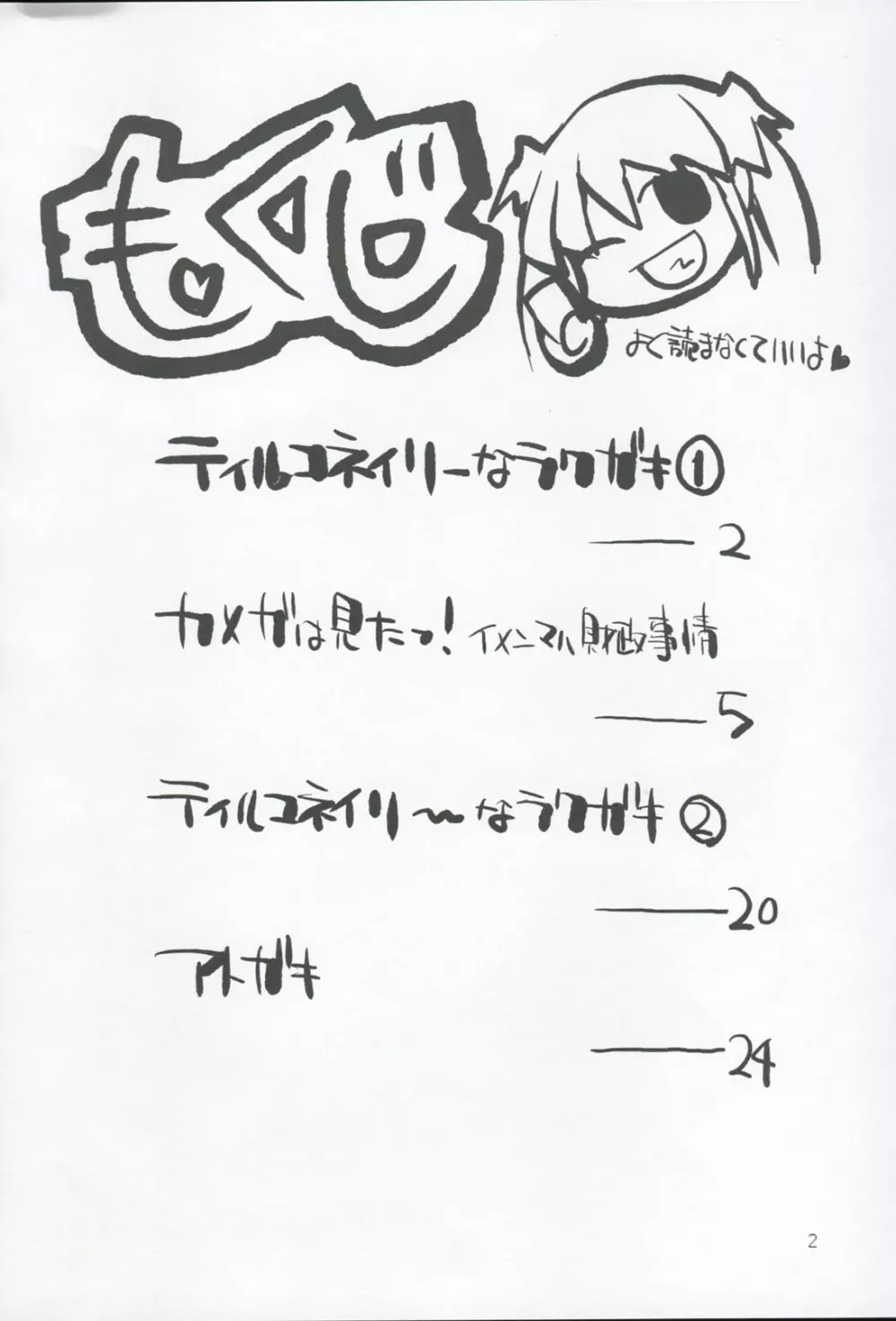 まびらいふ 3 - page3