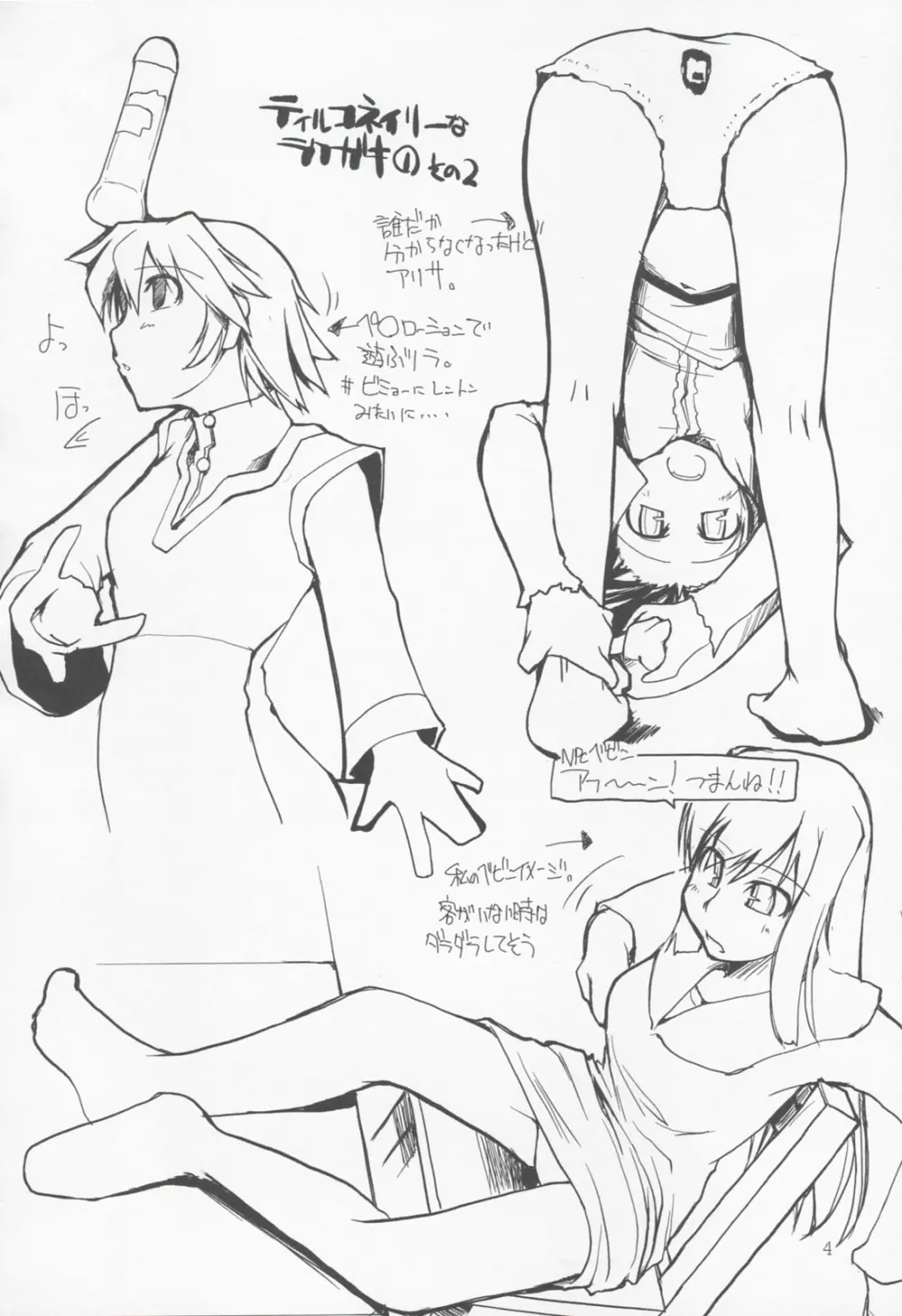 まびらいふ 3 - page5