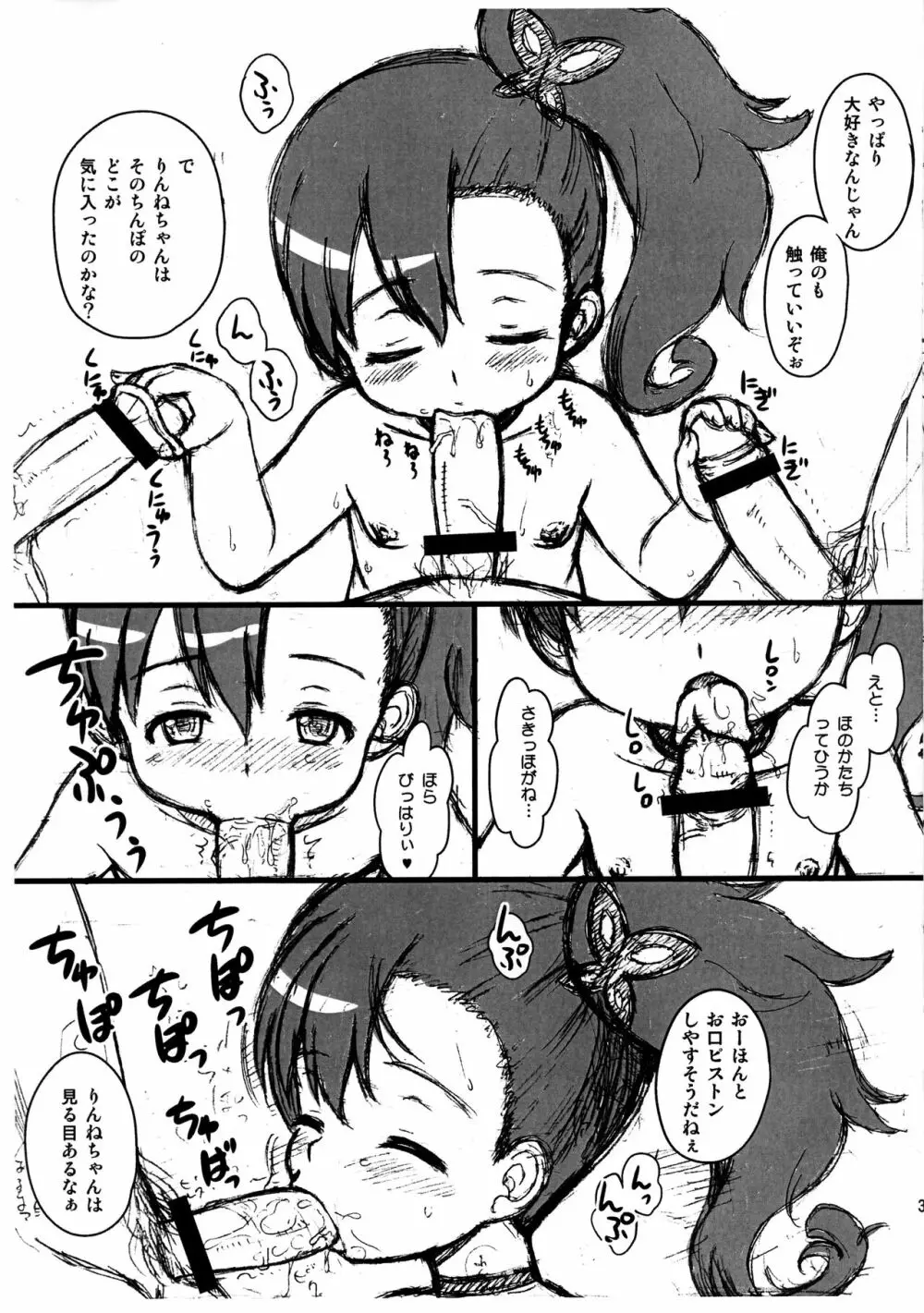 りんねちゃんの○○総選挙 - page3