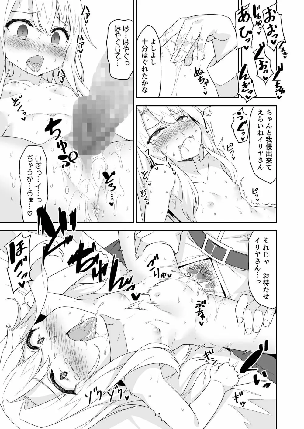 イリヤさんのどちゅどちゅ強化クエスト - page11