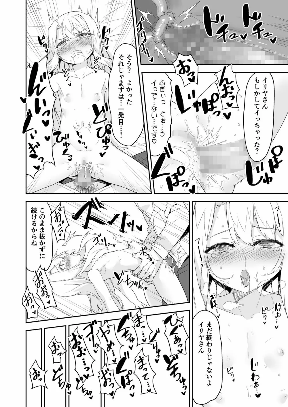 イリヤさんのどちゅどちゅ強化クエスト - page12