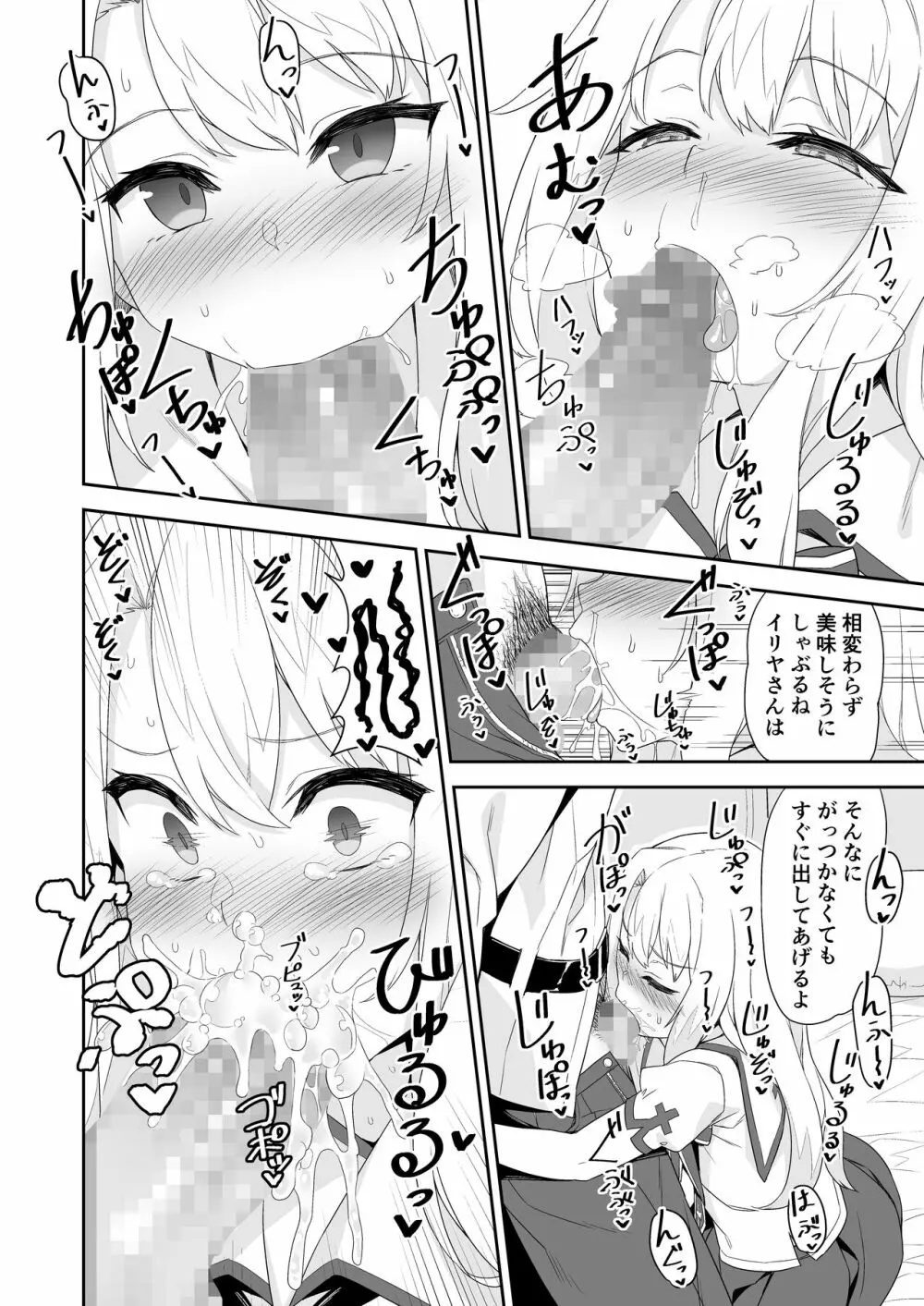 イリヤさんのどちゅどちゅ強化クエスト - page6
