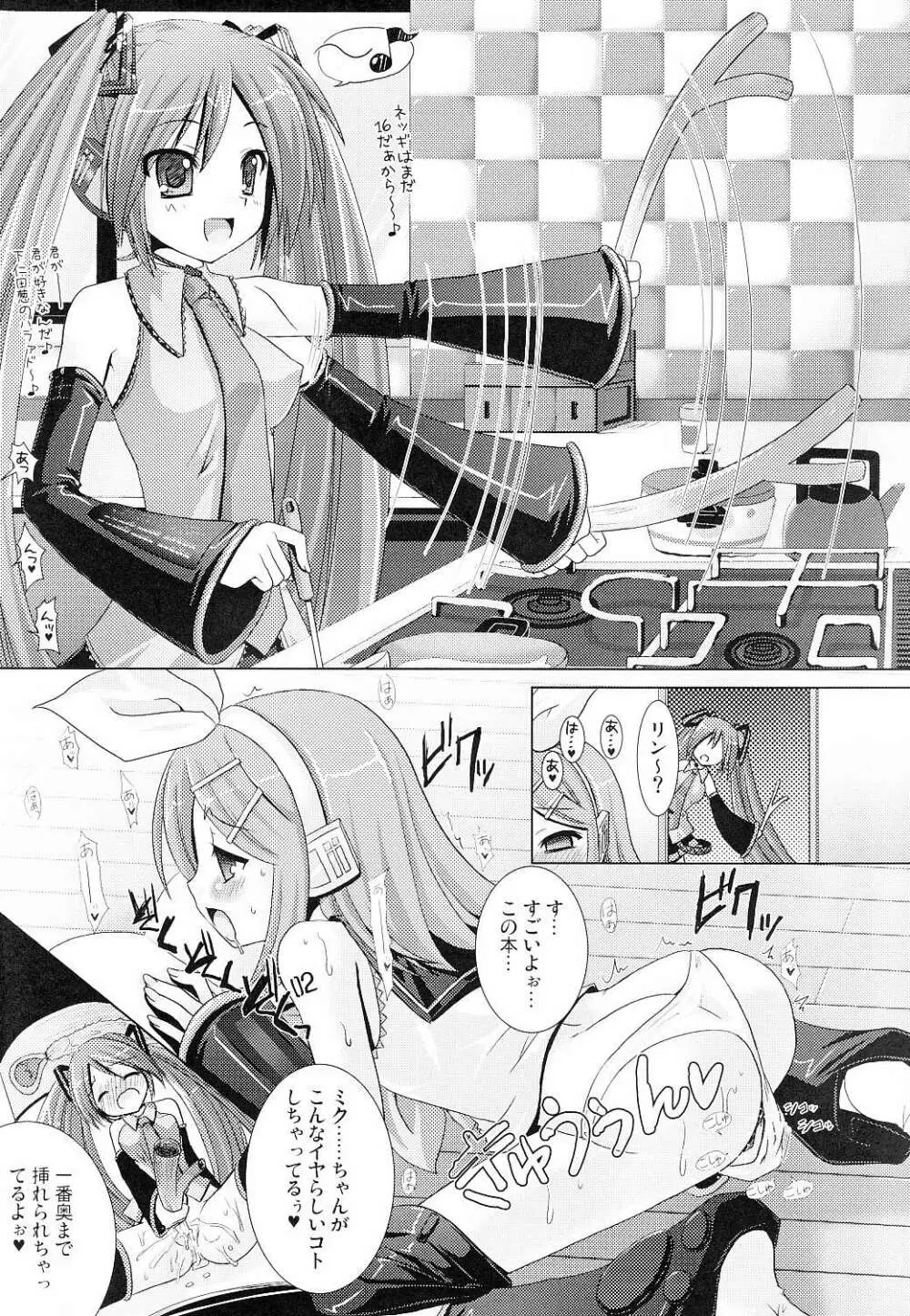 SHIMONETA 葱のバラード - page5