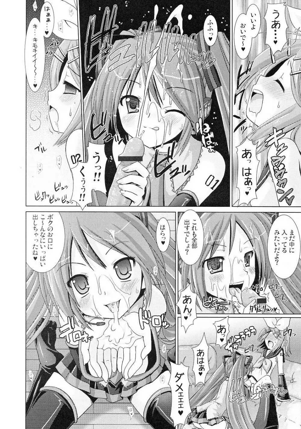 SHIMONETA 葱のバラード - page8