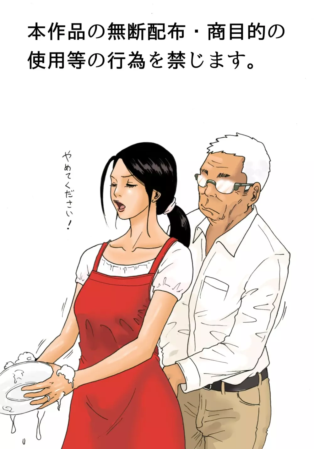 お義父さんと一緒 - page2