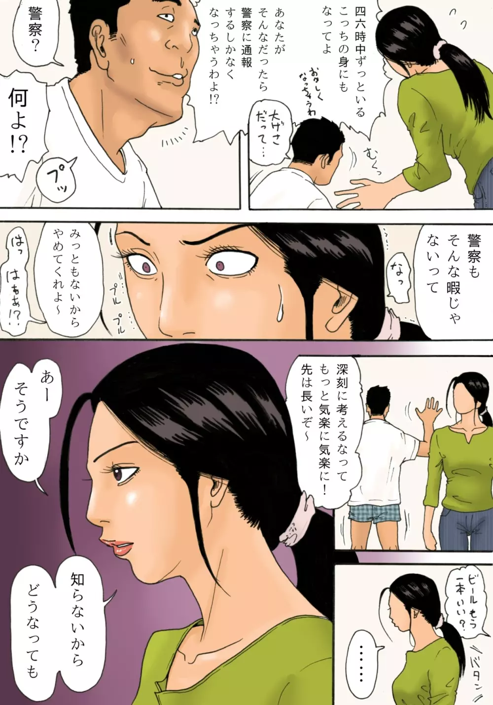 お義父さんと一緒 - page6