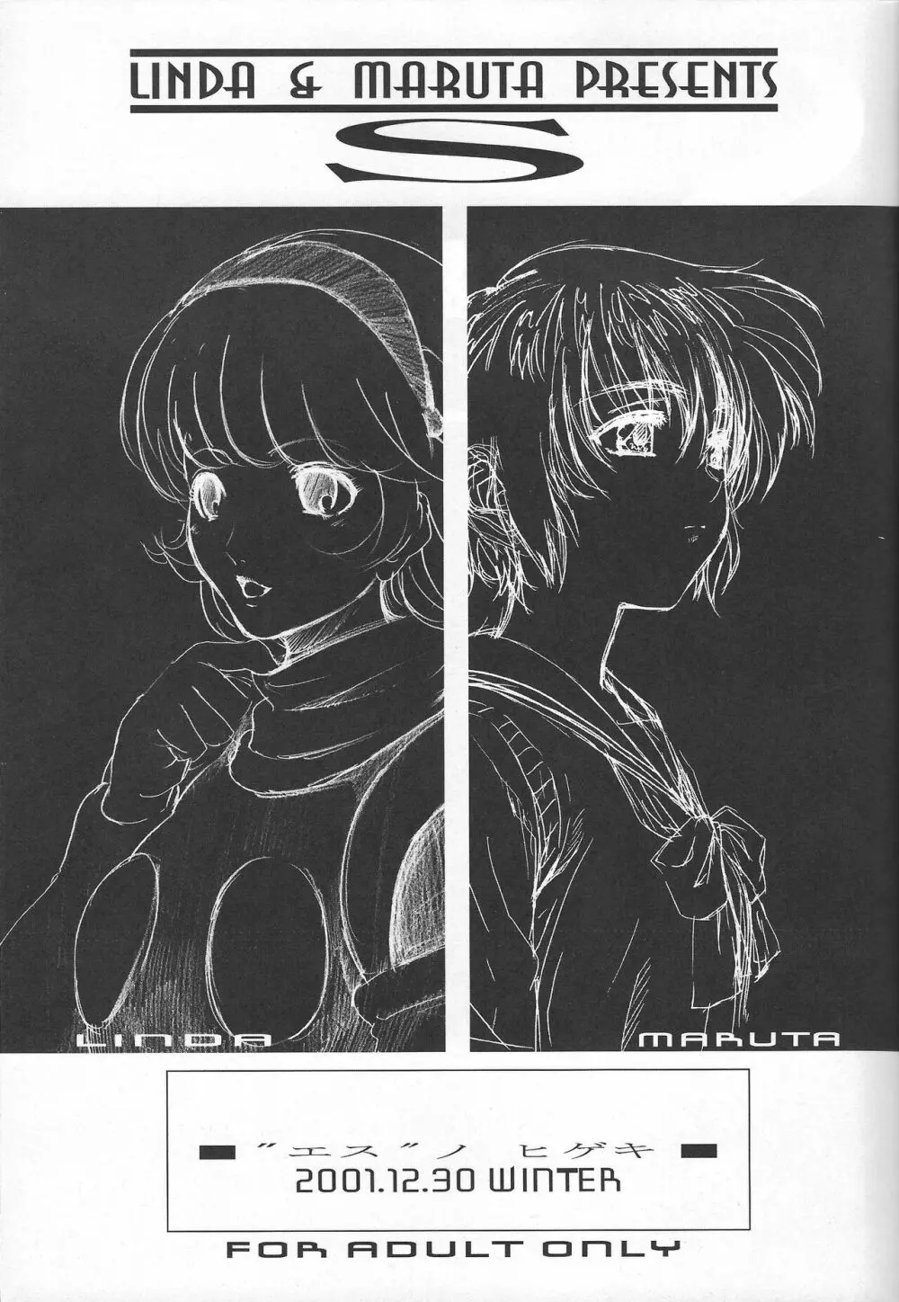 Sの悲劇 - page2